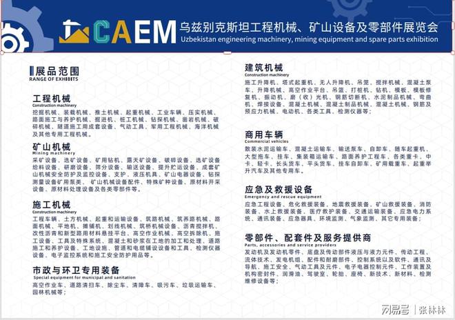 2025中亞五國烏茲別克斯坦工程機械、礦山設備及零部件展覽會 聚焦礦山與建筑設備及其零部件的創新與發展